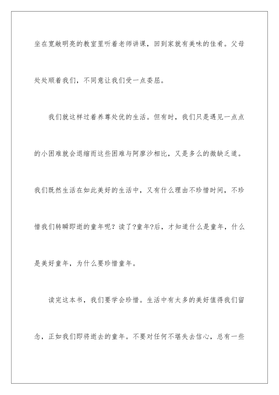 2024年童年读书心得15篇_第3页