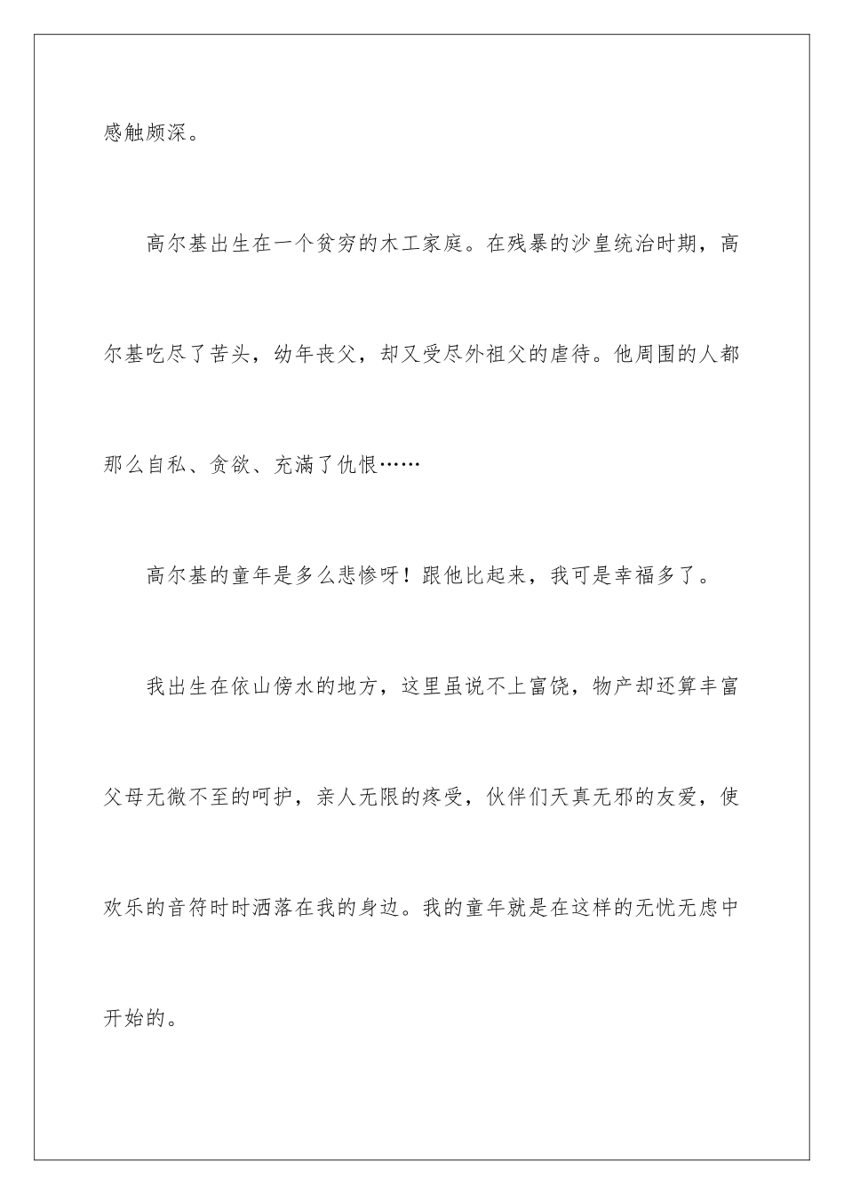 2024年童年课外书读书感悟_第2页