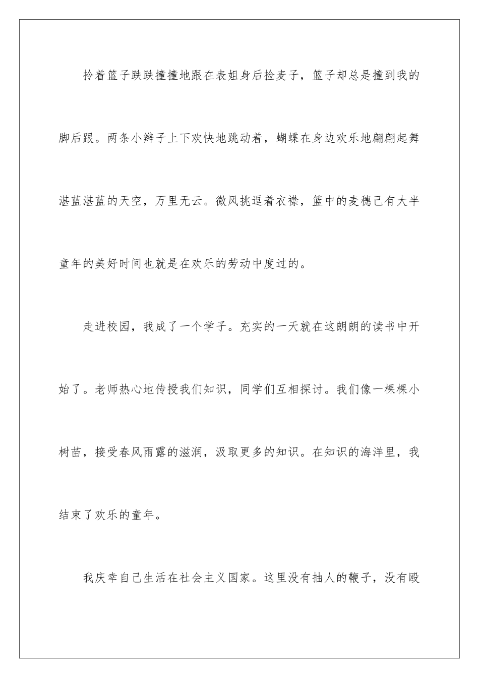 2024年童年课外书读书感悟_第3页