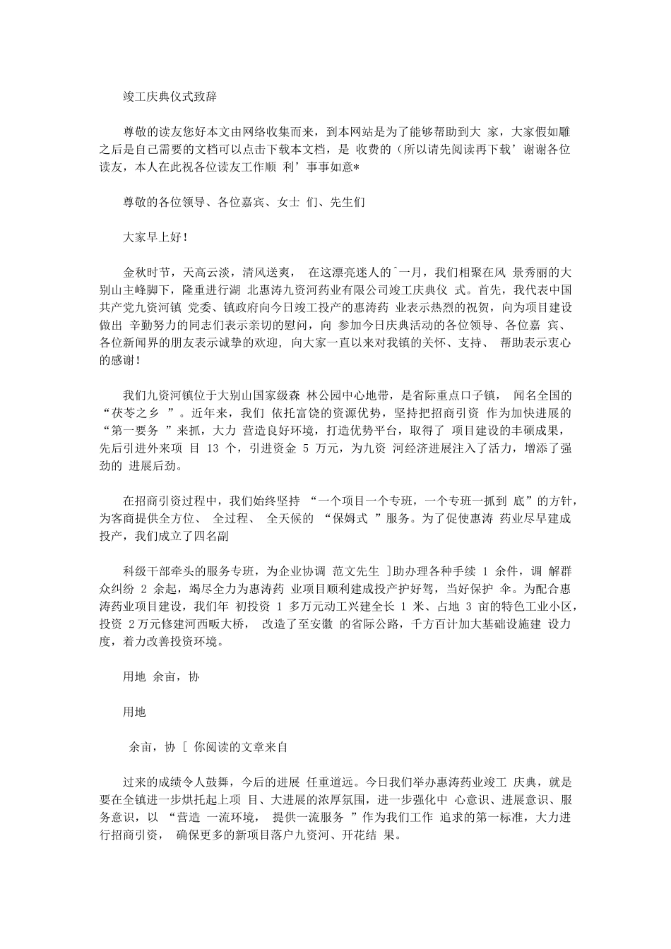 2024年竣工庆典仪式致辞资料_第1页