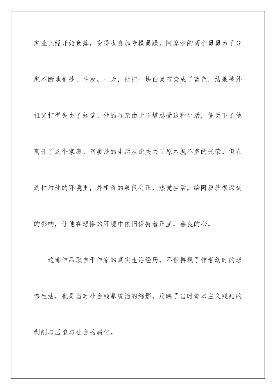 2024年童年读书心得集合15篇_第3页