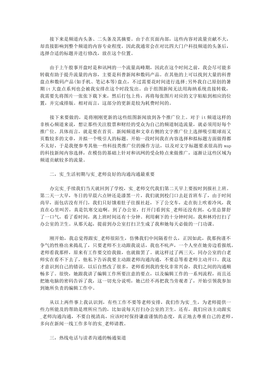 2024年站视频编辑实习报告_第2页