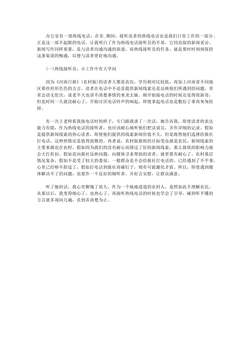 2024年站视频编辑实习报告_第3页