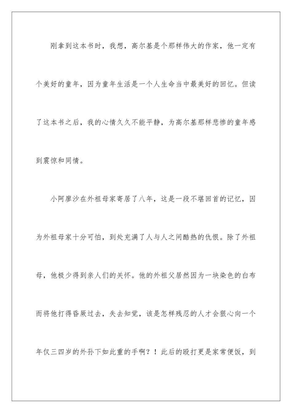 2024年童年读书心得合集15篇_第2页