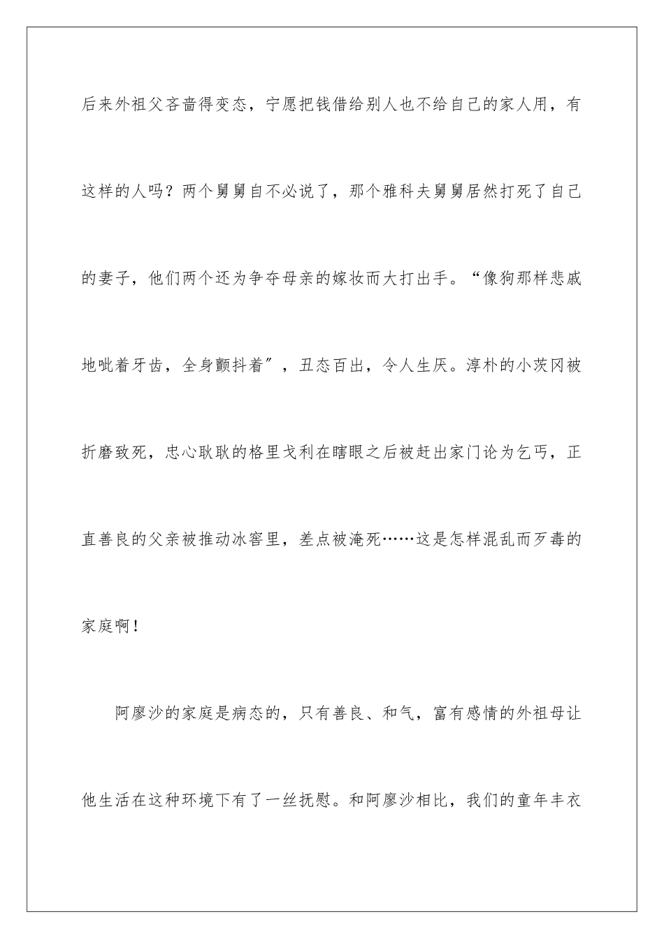 2024年童年读书心得合集15篇_第3页