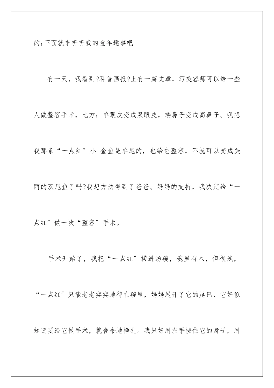 2024年童年趣事五年级作文_第2页