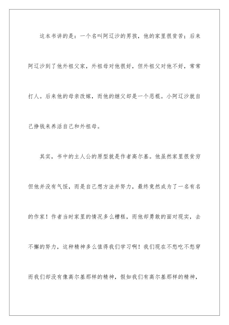 2024年童年读书心得通用15篇_第2页