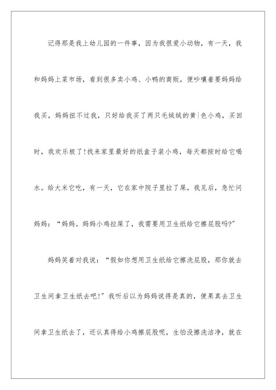 2024年童年趣事叙事作文_第2页