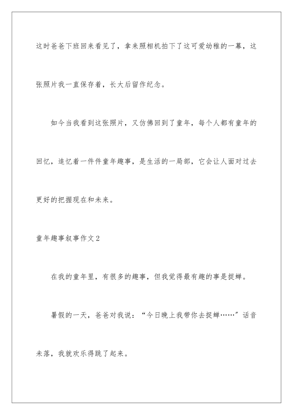 2024年童年趣事叙事作文_第3页