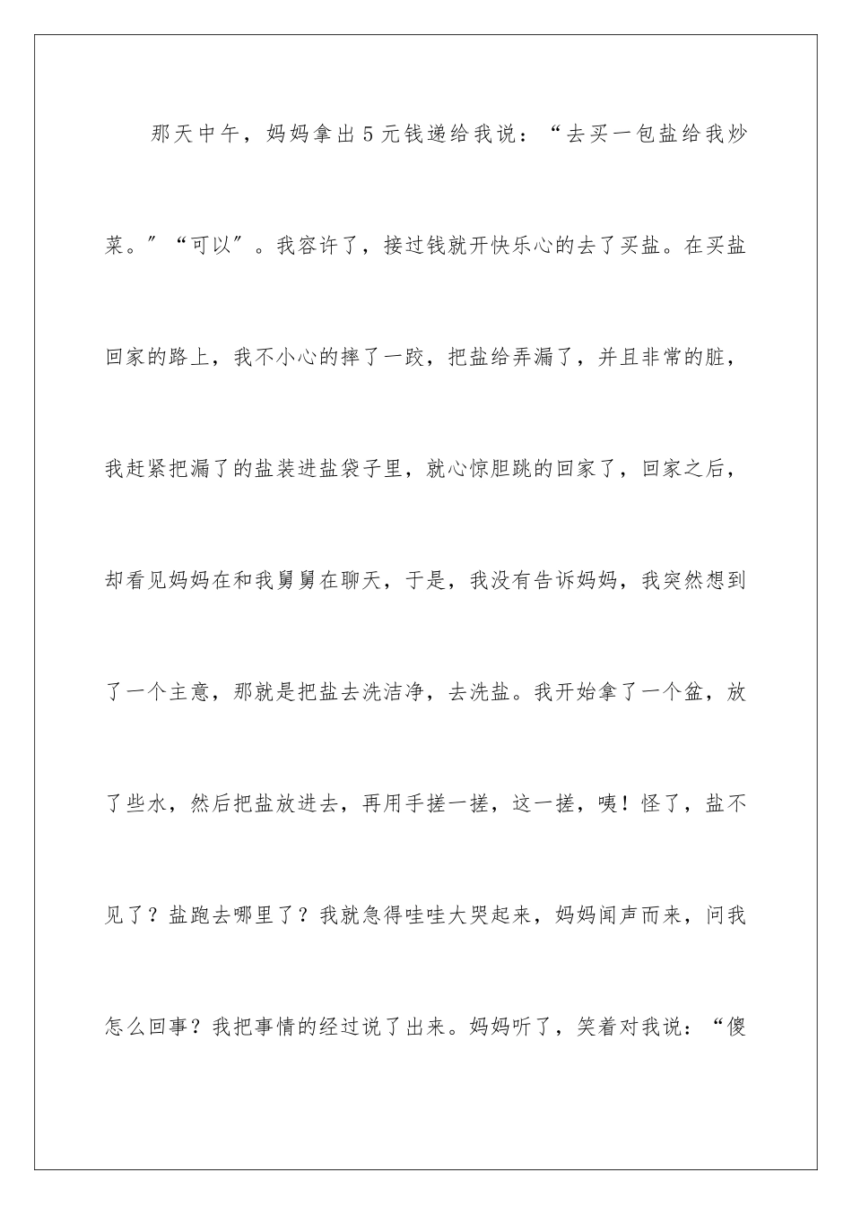 2024年童年趣事四年级作文15篇_第2页