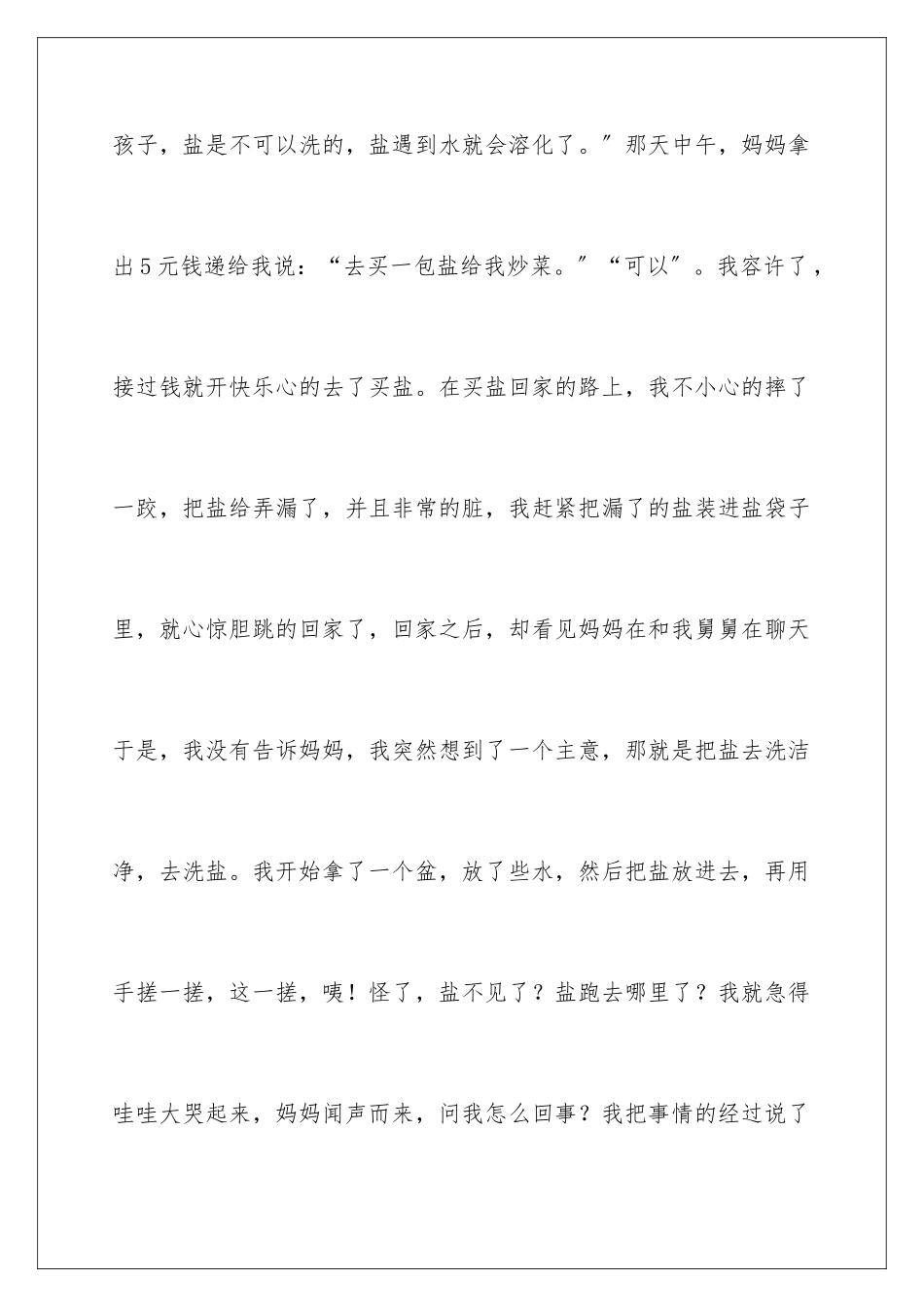 2024年童年趣事四年级作文15篇_第3页