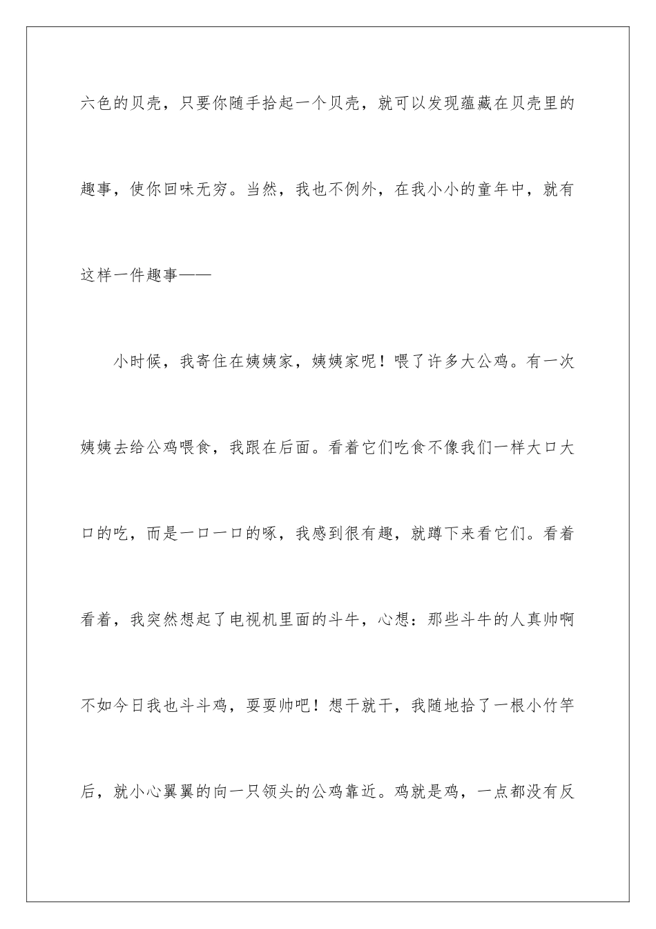 2024年童年趣事满分作文汇编7篇_第3页