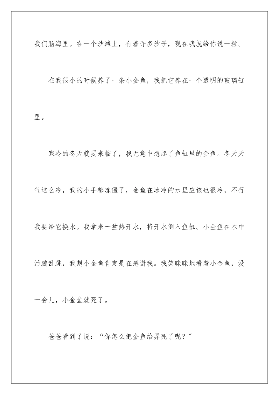 2024年童年趣事小学四年级作文_第2页