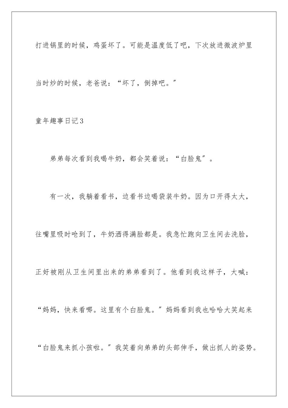 2024年童年趣事日记集合15篇_第3页