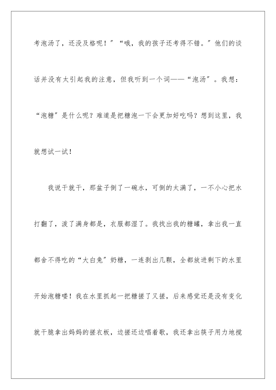 2024年童年趣事初中作文_第3页