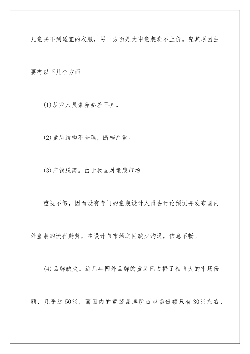 2024年童装市场的调查报告_第2页