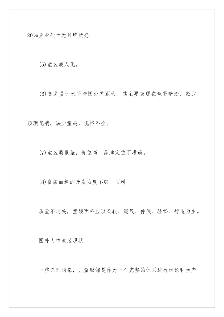 2024年童装市场的调查报告_第3页