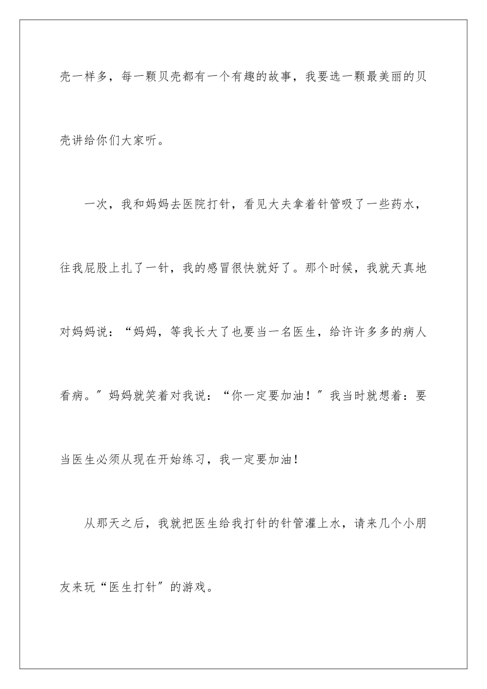 2024年童年趣事小学作文_第2页