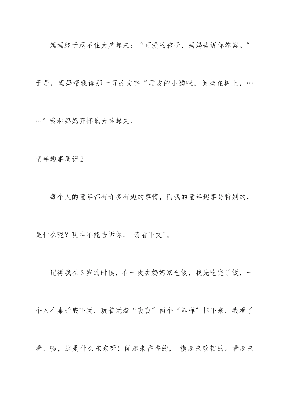 2024年童年趣事周记15篇_第3页