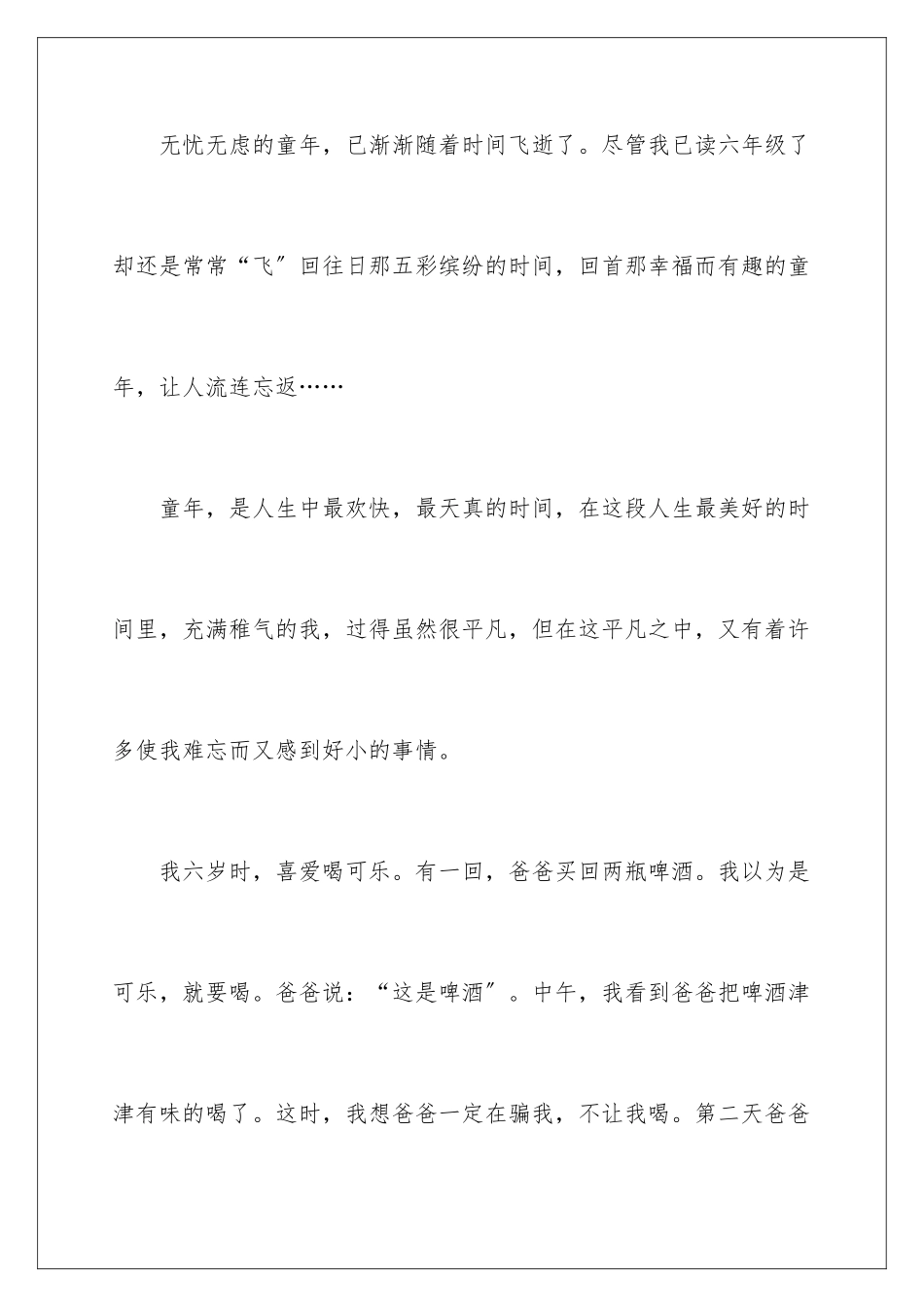 2024年童年趣事记叙文_第2页