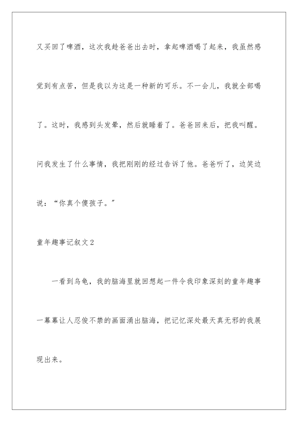 2024年童年趣事记叙文_第3页
