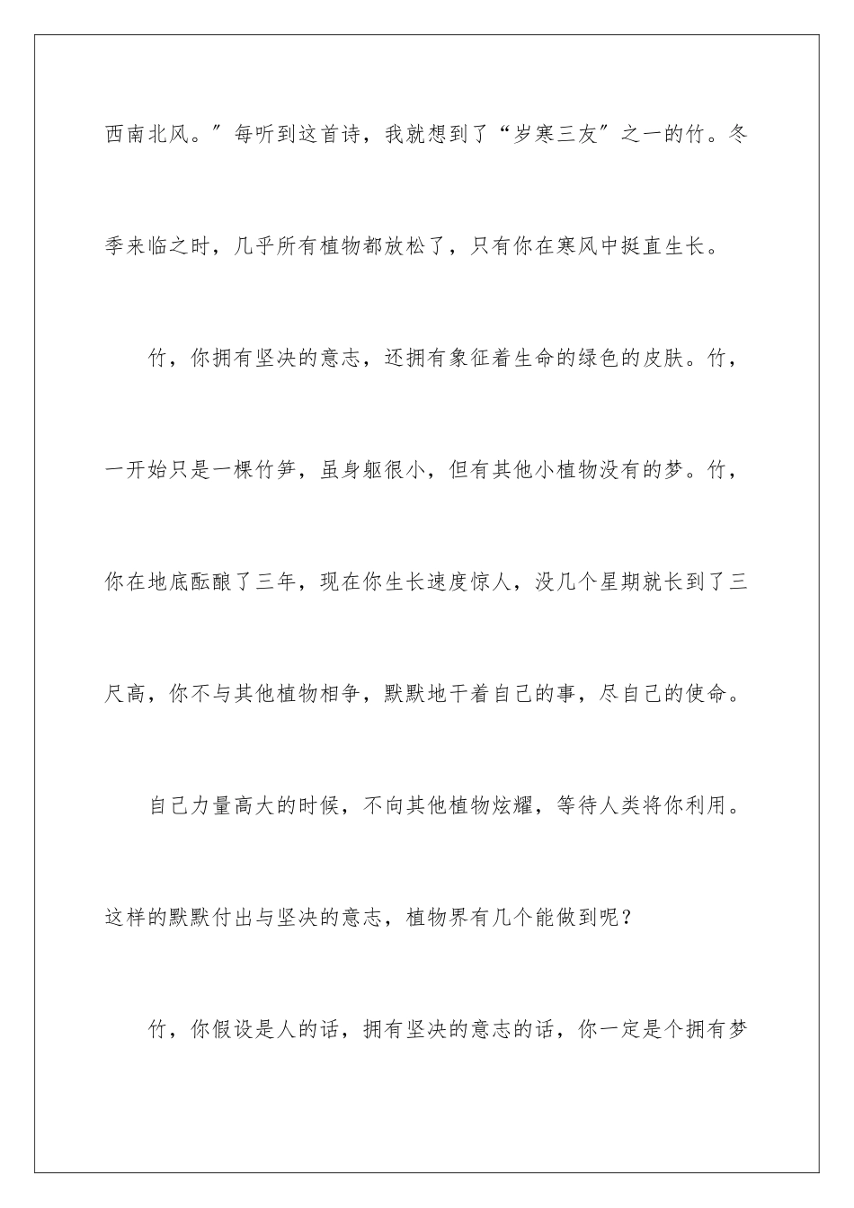 2024年竹子小学作文_第2页