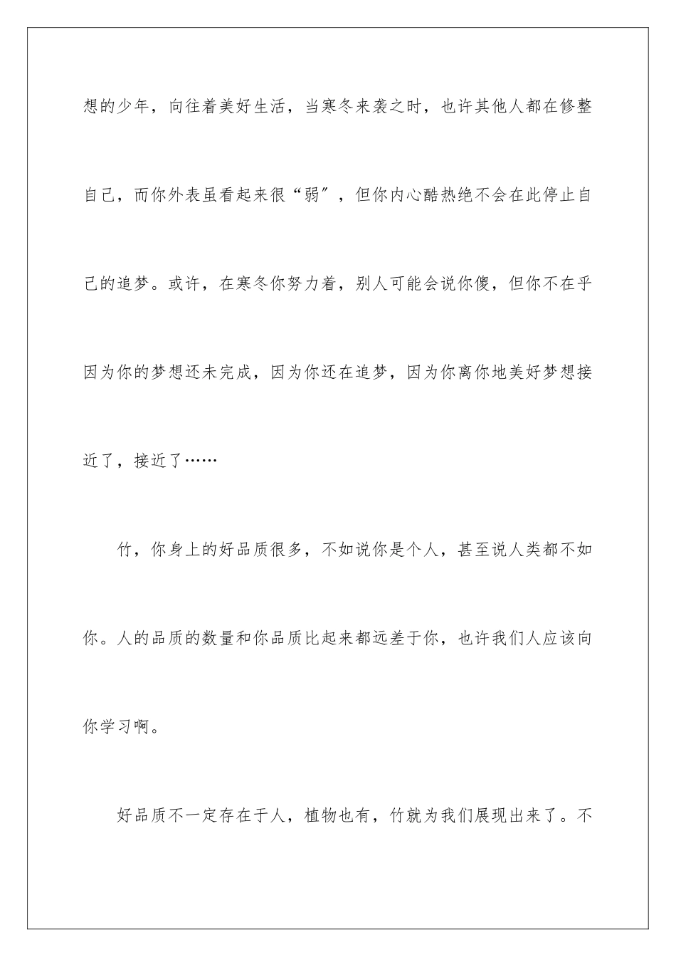 2024年竹子小学作文_第3页