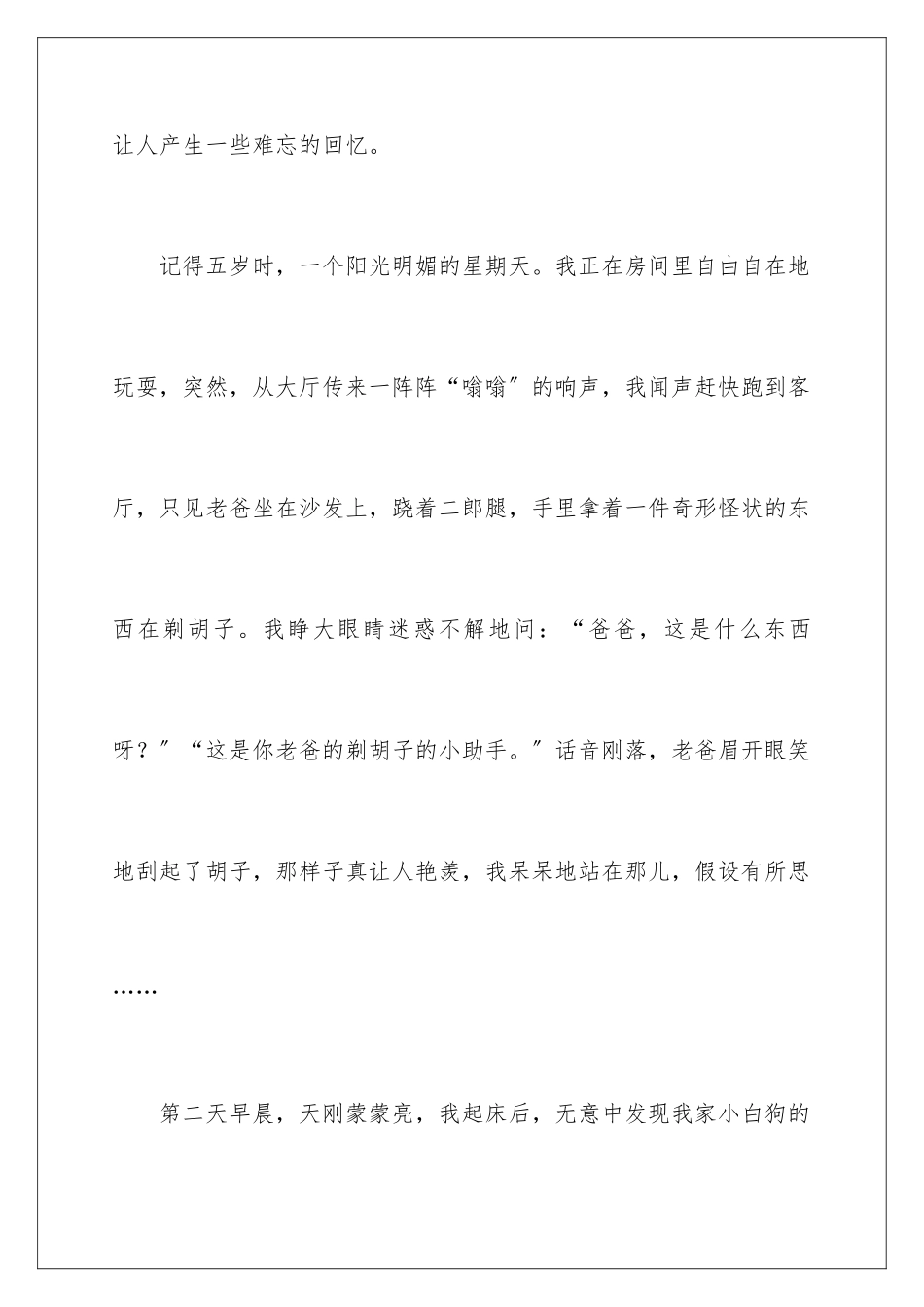 2024年童年趣事记叙文精选15篇_第2页