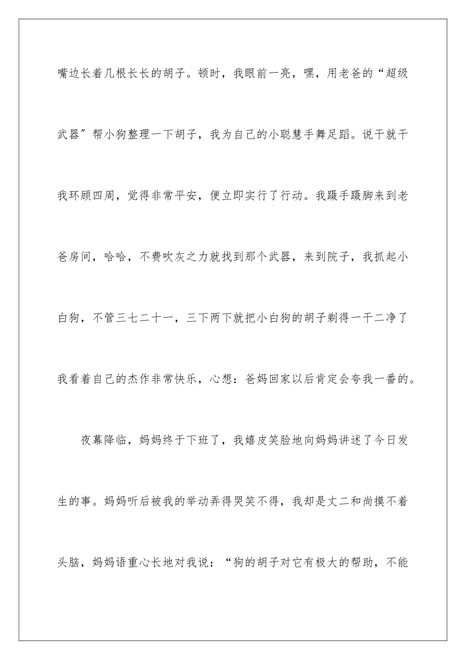 2024年童年趣事记叙文精选15篇_第3页