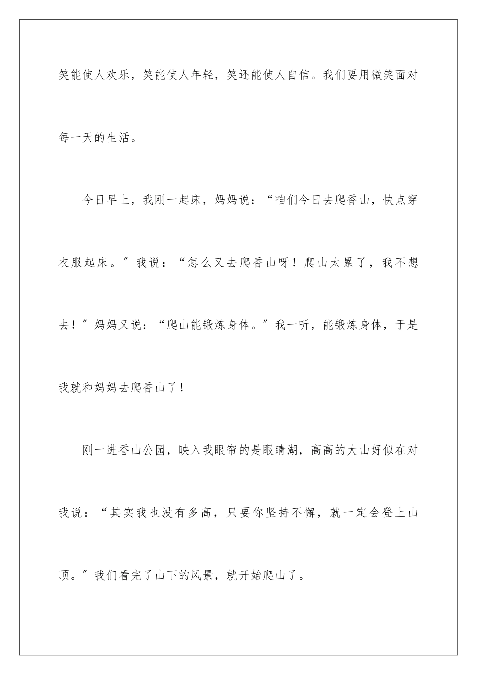 2024年笑叙事作文_第2页