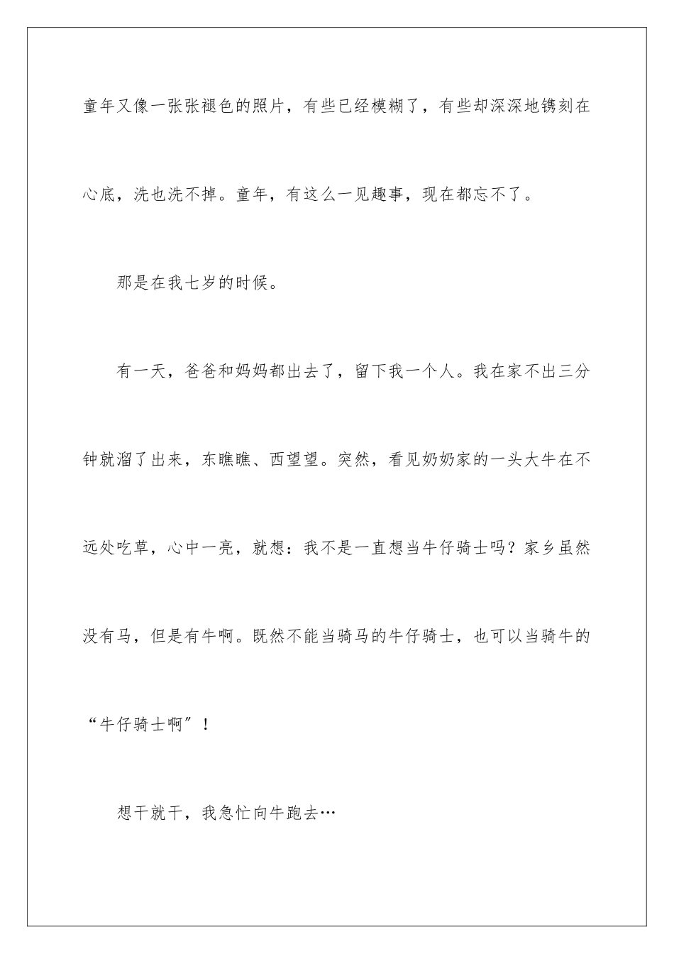 2024年童年趣事的日记6篇_第2页