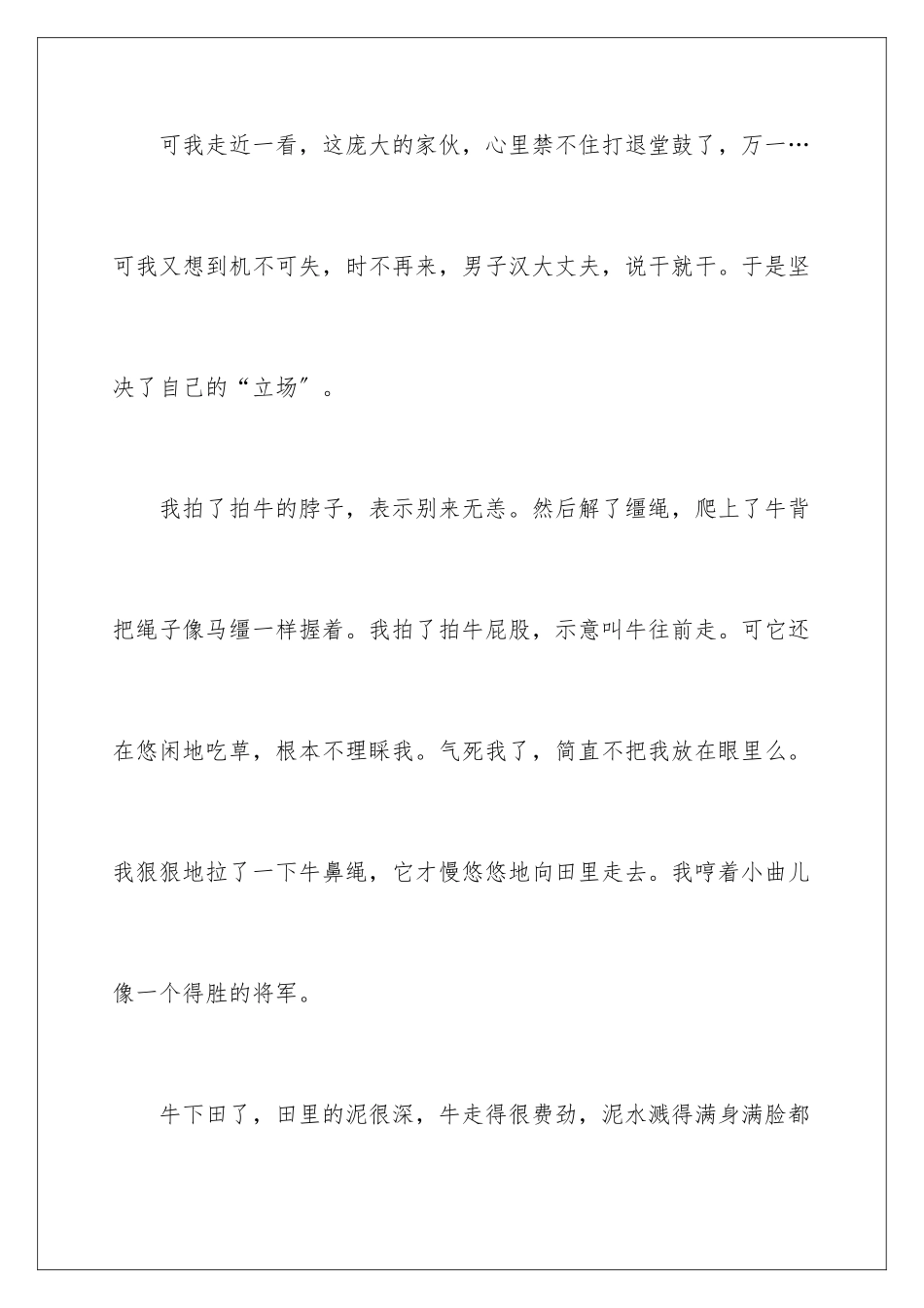 2024年童年趣事的日记6篇_第3页