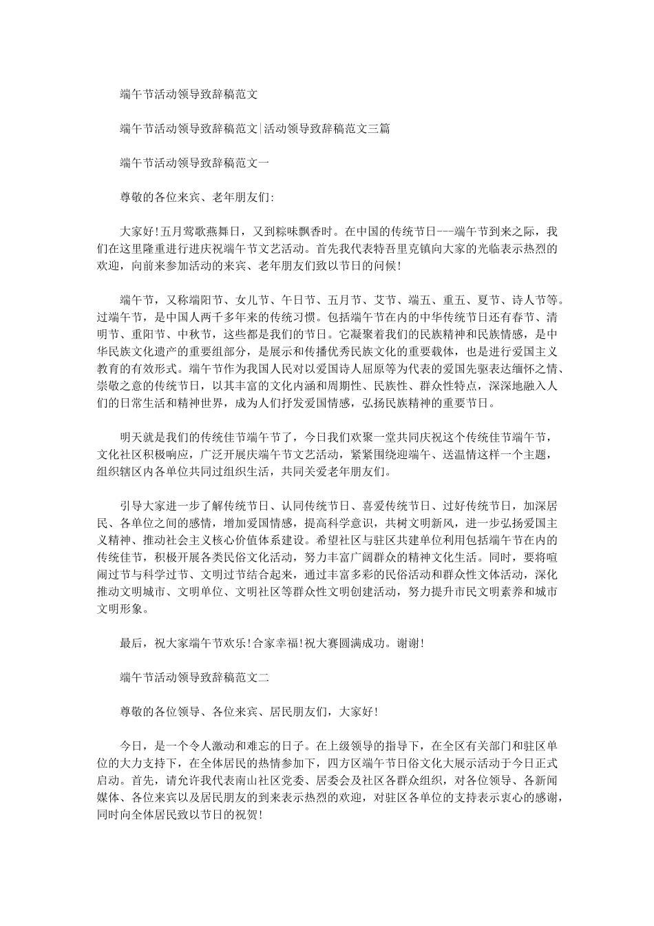 2024年端午节活动领导致辞稿例文_第1页