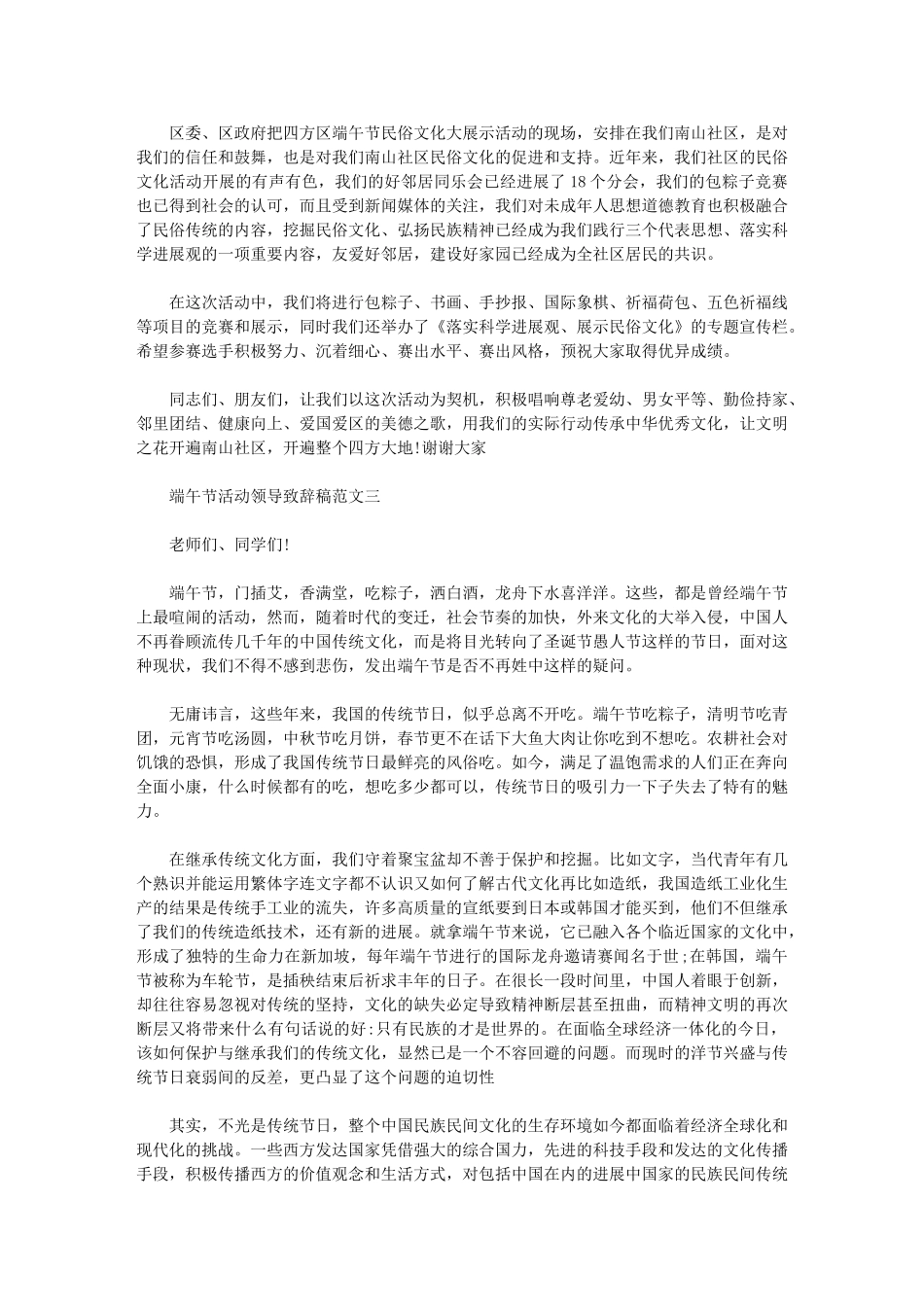 2024年端午节活动领导致辞稿例文_第2页