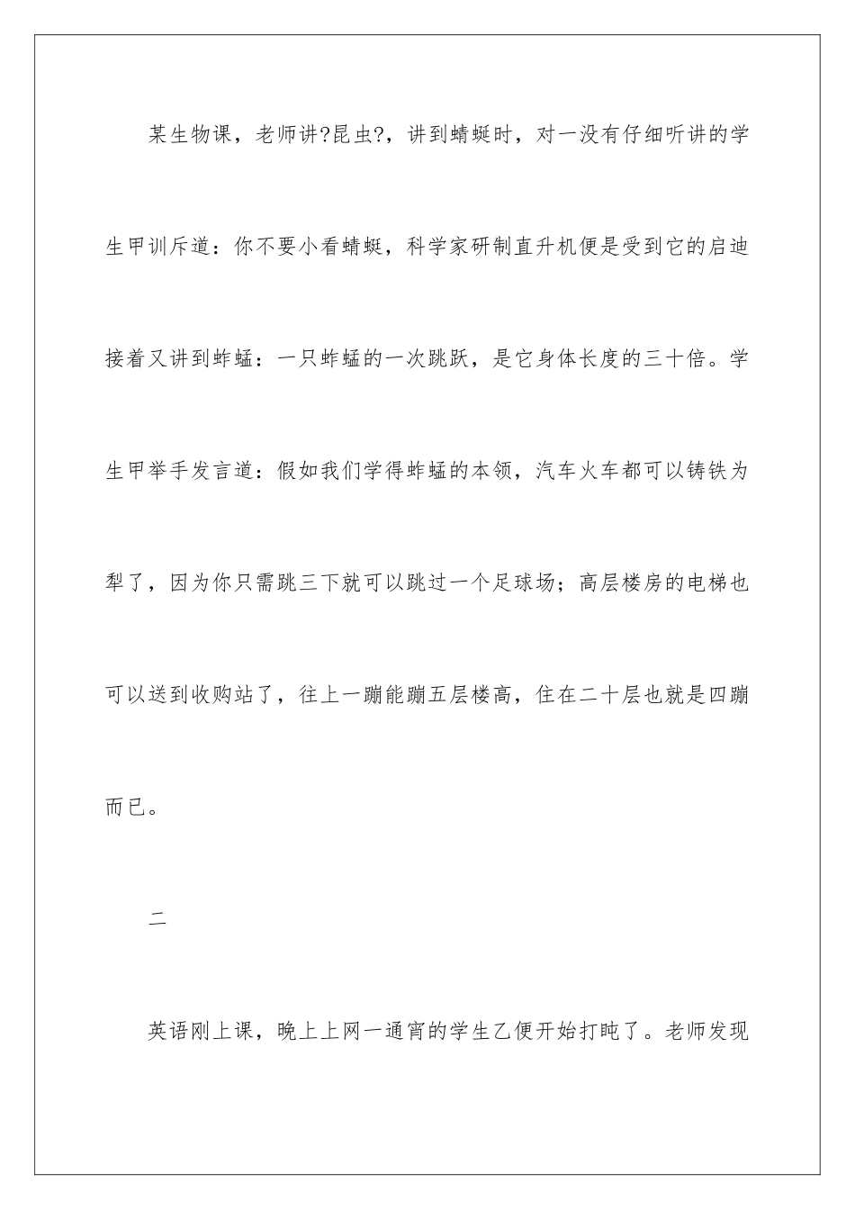 2024年笑叙事作文300字集合八篇_第2页