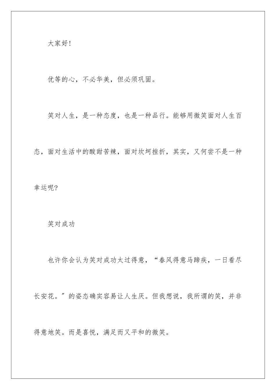 2024年笑对人生演讲稿_第2页