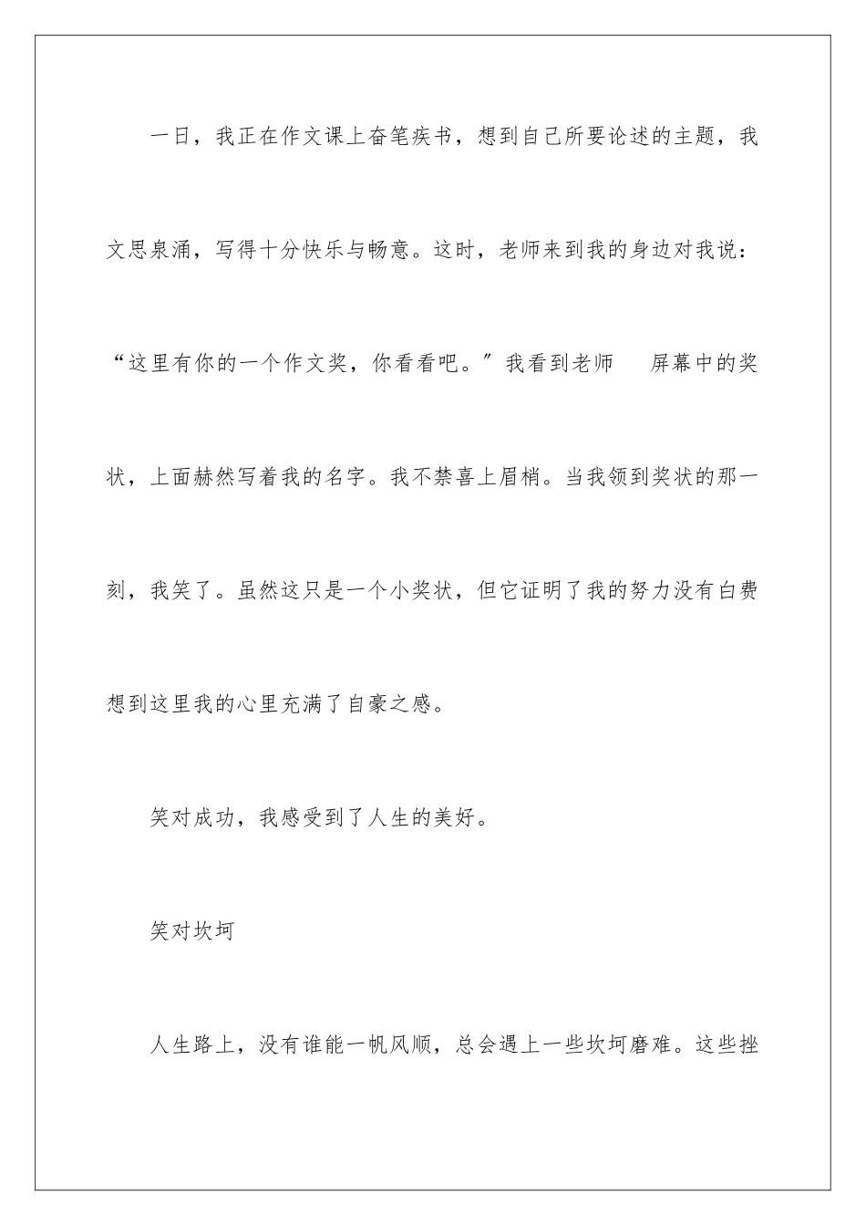 2024年笑对人生演讲稿_第3页