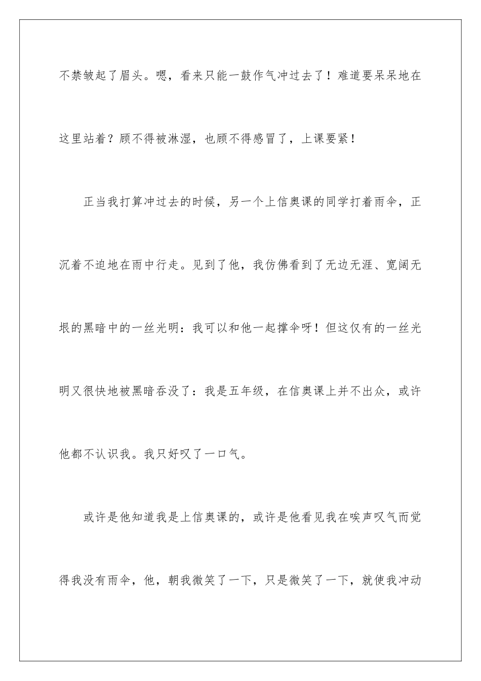 2024年笑叙事作文600字汇总五篇_第3页