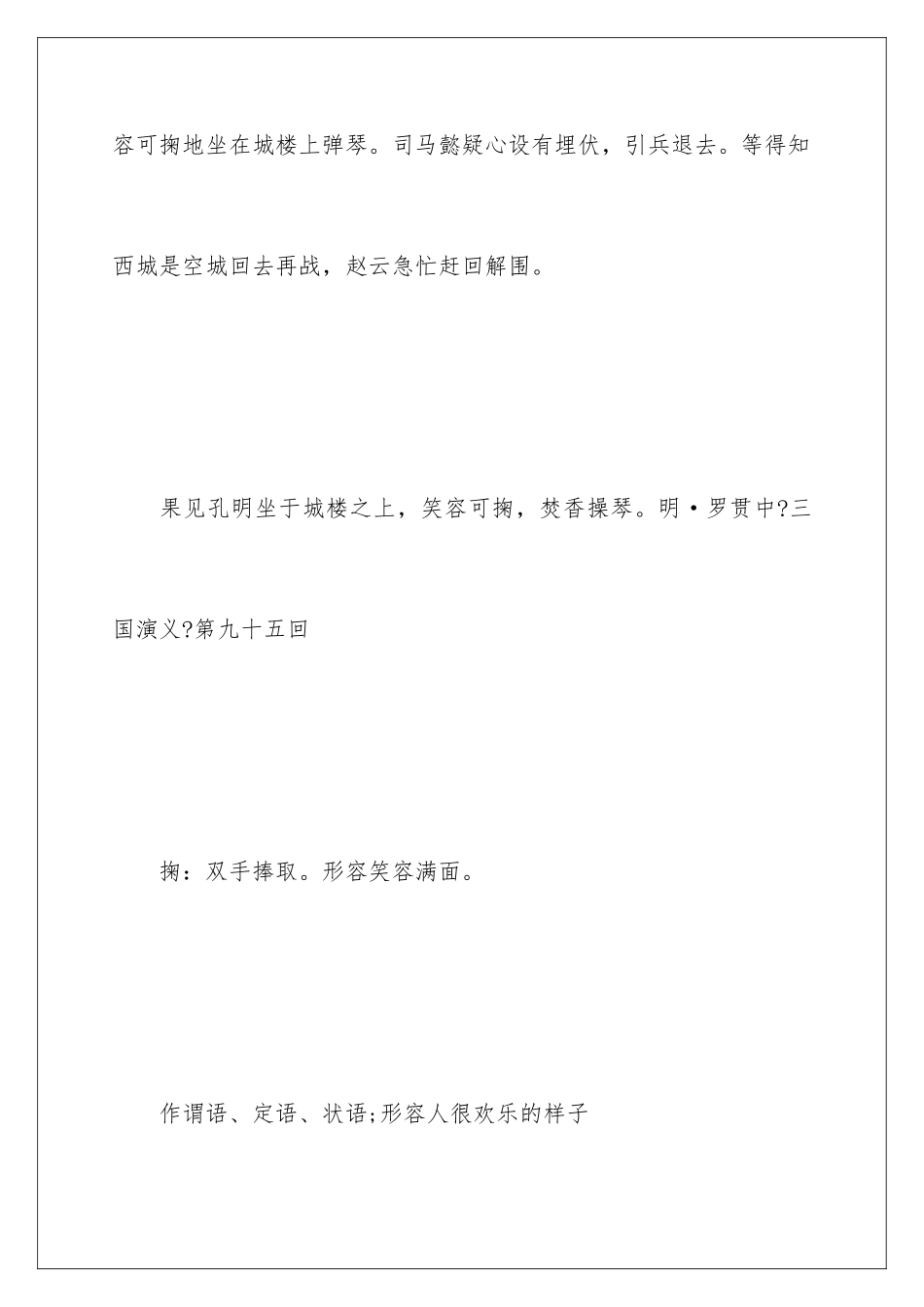 2024年笑容可掬的成语故事_第2页
