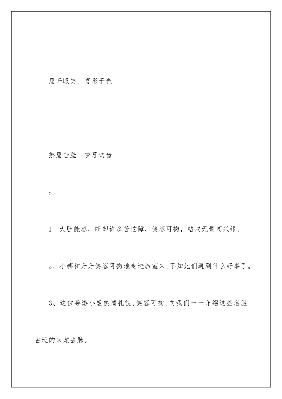 2024年笑容可掬的成语故事_第3页