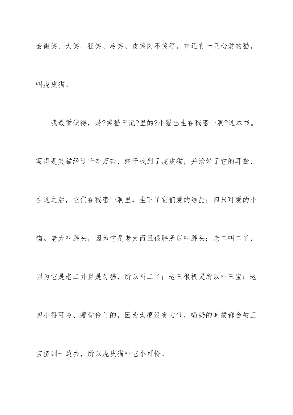 2024年笑猫日记读后感_第2页