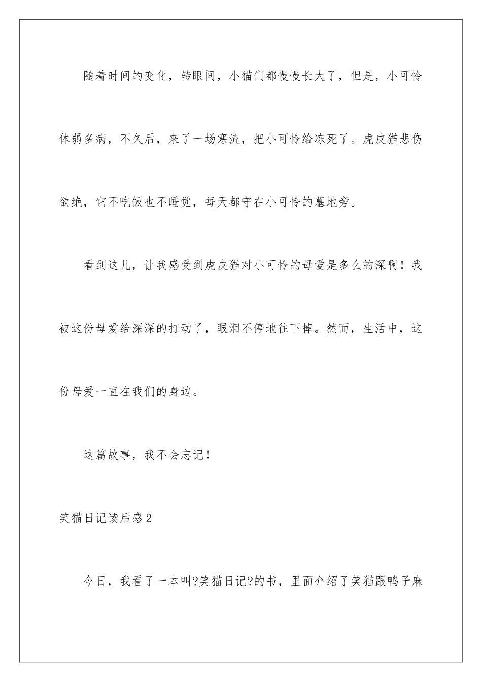 2024年笑猫日记读后感_第3页