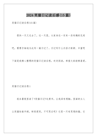 2024年笑猫日记读后感