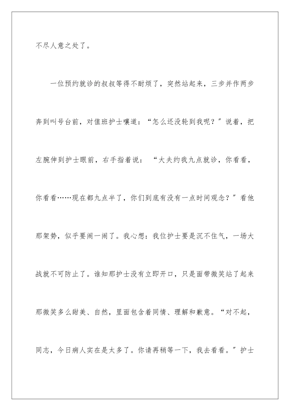 2024年笑叙事作文300字集合7篇_第2页