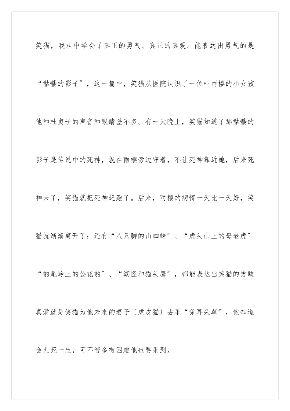 2024年笑猫日记之蓝色的兔耳朵草读后感_第2页