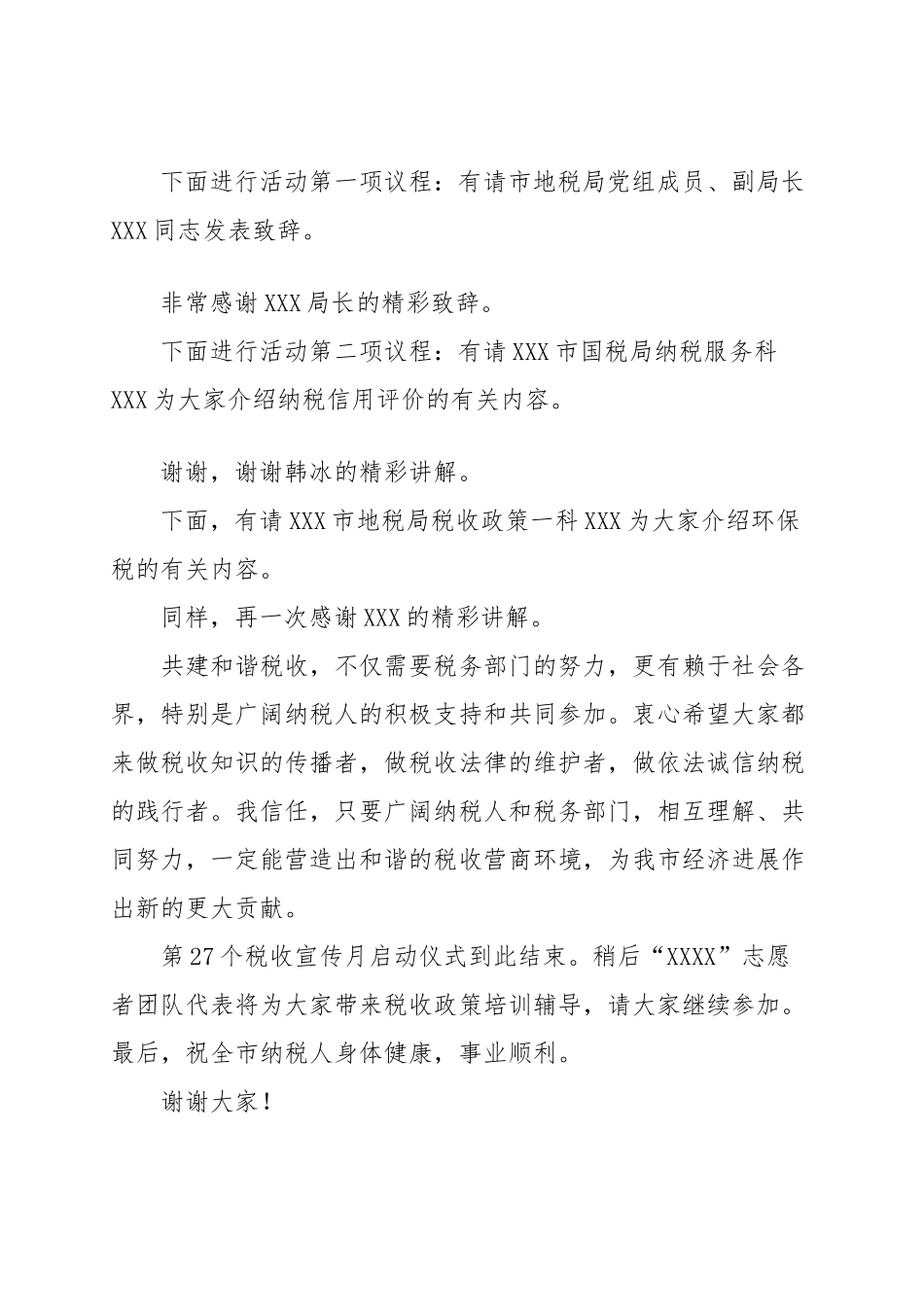 2024年第27个税收宣传月活动主持词_第2页