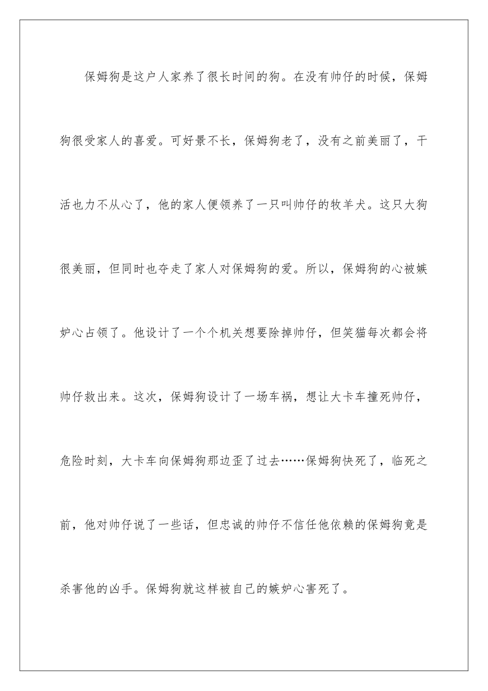 2024年笑猫日记保姆狗的阴谋读后感_第2页