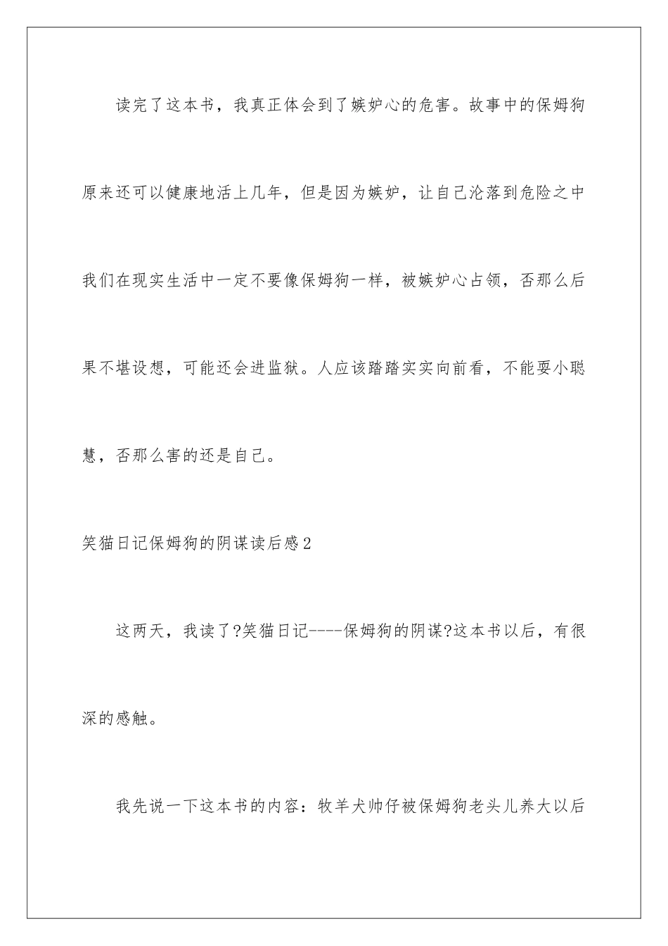 2024年笑猫日记保姆狗的阴谋读后感_第3页