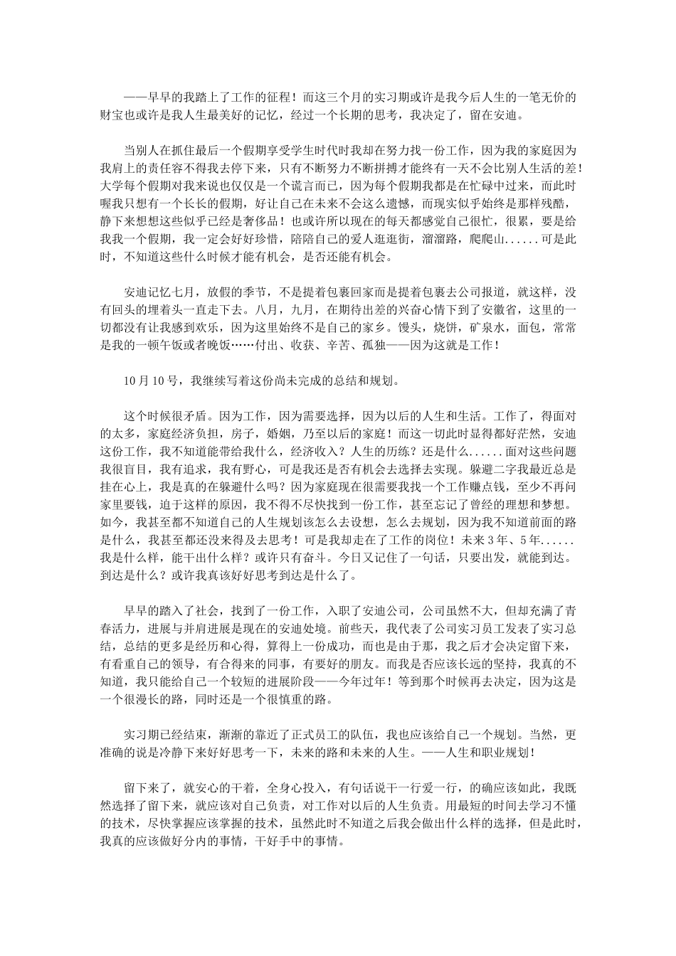 2024年第一份工作实习期工作总结_第1页