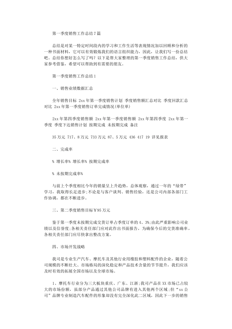 2024年第一季度销售工作总结_第1页